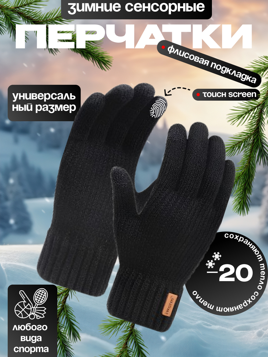 Зимние перчатки с мехом "iwarm", для сенсорных экранов купить по низким ...