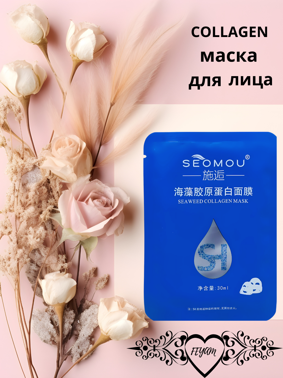 Маски для лица с гидрогелем и коллагеном - 