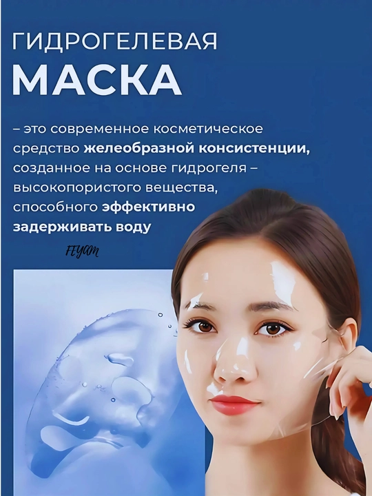 Маски для лица с гидрогелем и коллагеном