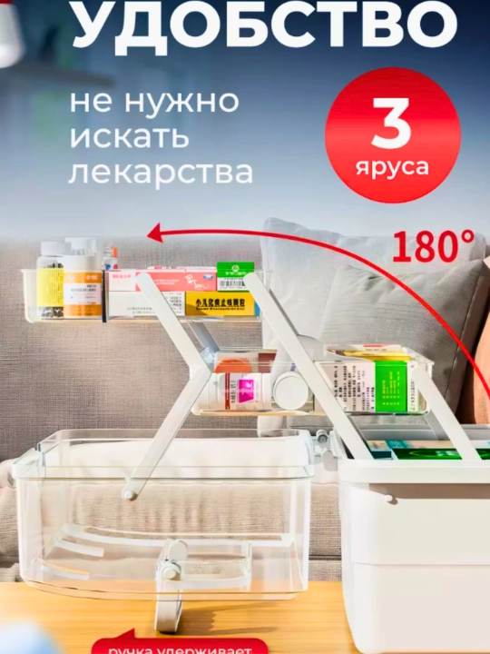 Аптечка домашняя, для хранения лекарств