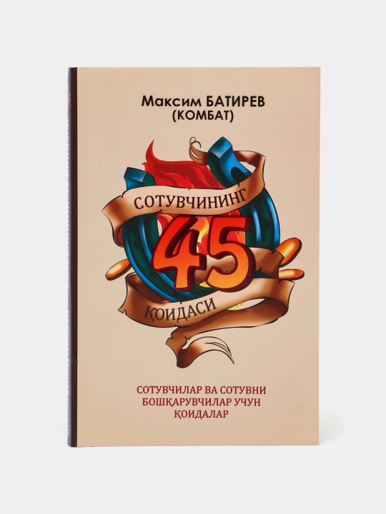 Sotuvchining 45 qoidasi. Maksim Batirev - 