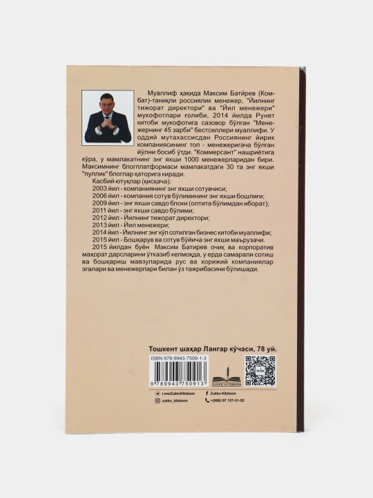 Сотувчининг 45 коидаси. Максим Батирев
