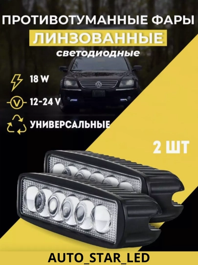Tuman chiroqlari LED, PTF ishlaydigan, avtomobil uchun, unversal - 