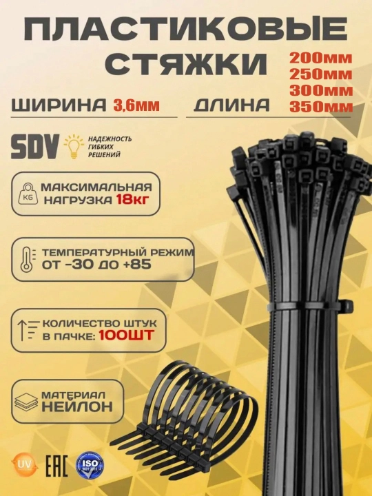 Neylon shtapslar-kabel bog'ichi, 100 dona, uzunligi 200, 250, 300, 350 mm