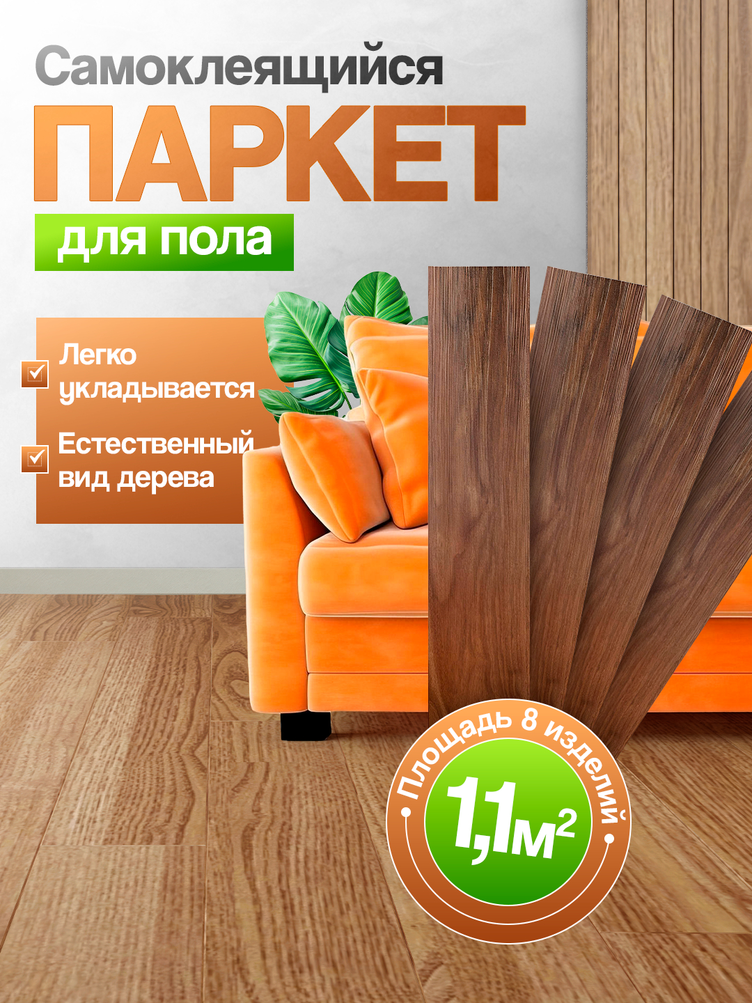Самоклеящееся покрытие для пола, паркет для пола купить по низким ценам ...