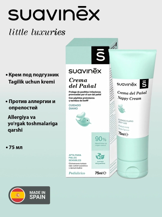 Крем под подгузник Suavinex, 75 мл - 