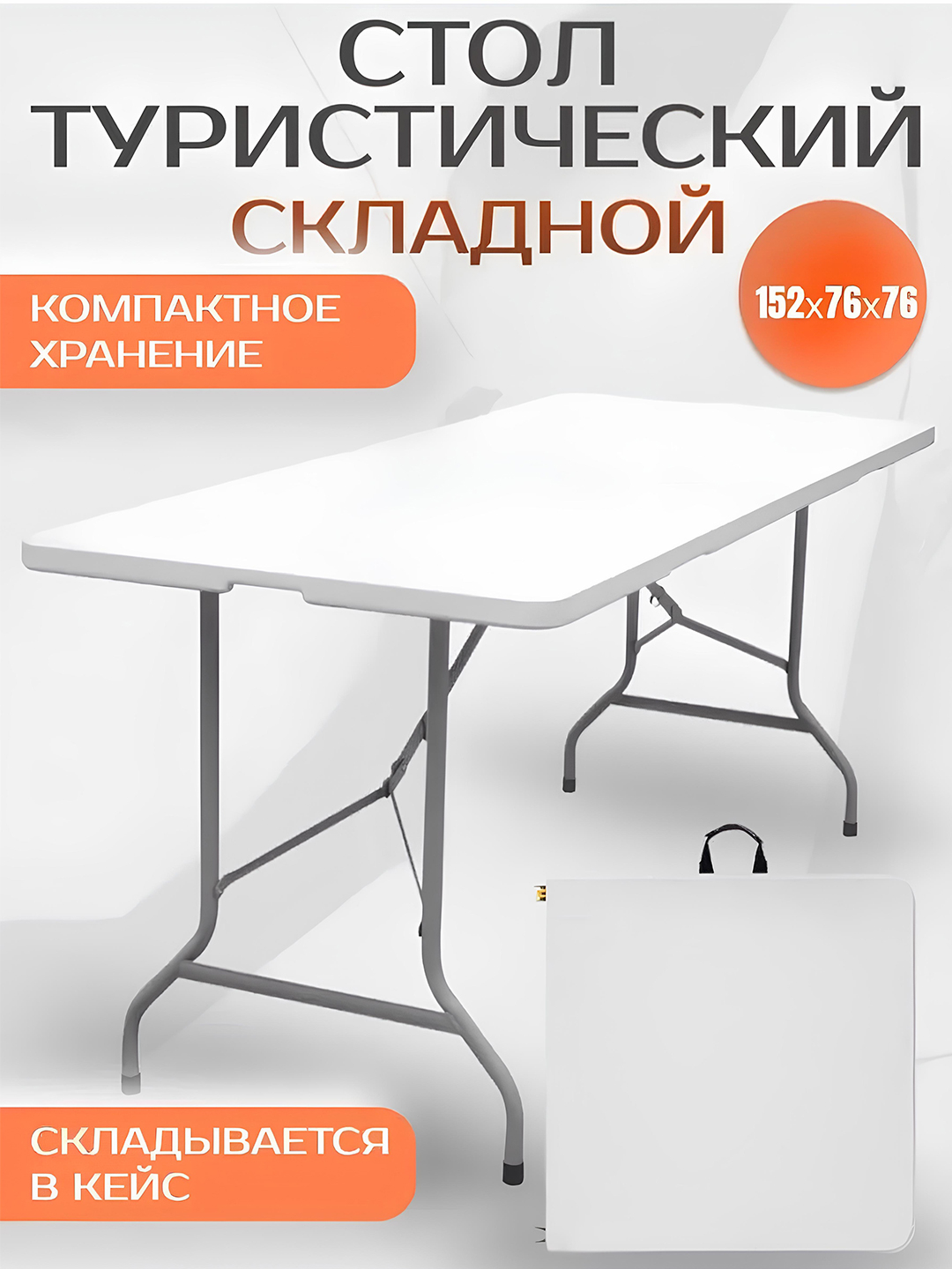 Складной стол - чемодан Pangea, туристический купить по низким ценам в ...