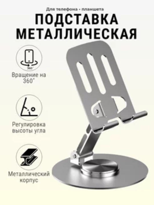 360 darajali universal metall tagkursi, telefonlar va iPad uchun