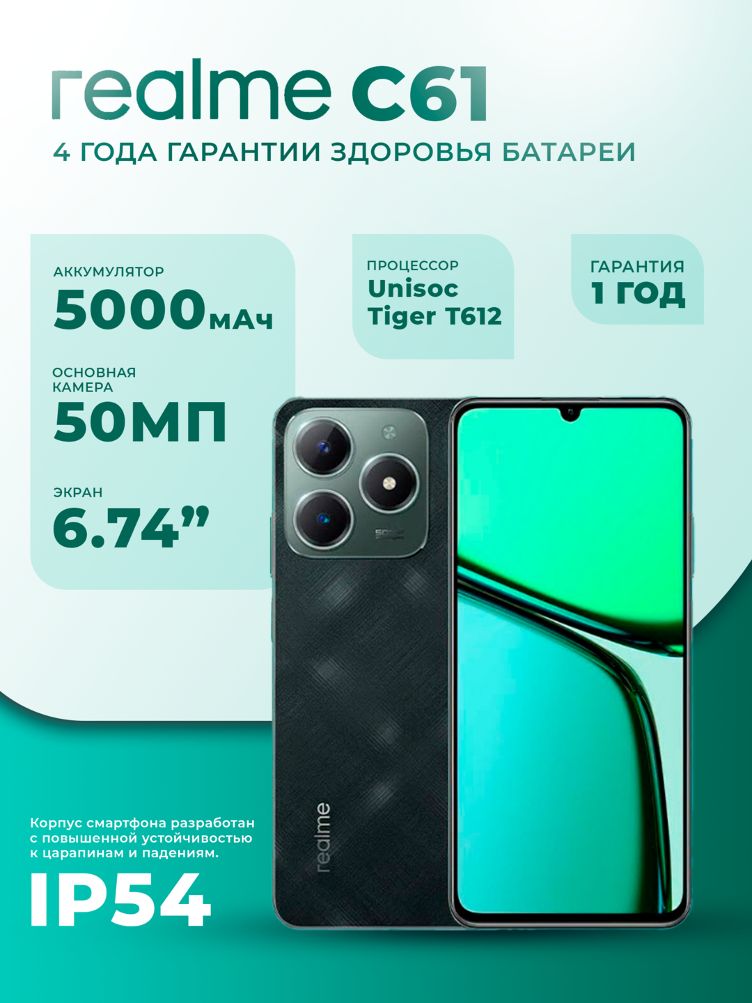 6.74 смартфон realme c61 6.74 смартфон realme c61