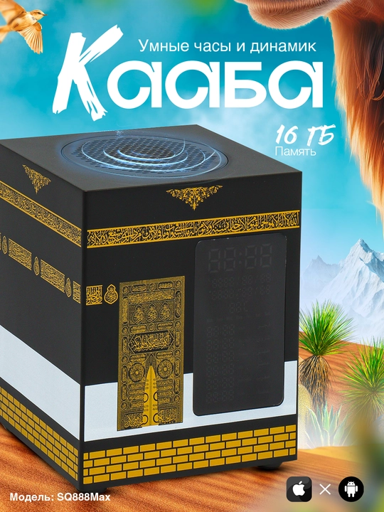 Светильник с часами Азан в виде Каабы, распространяющей Коран - 