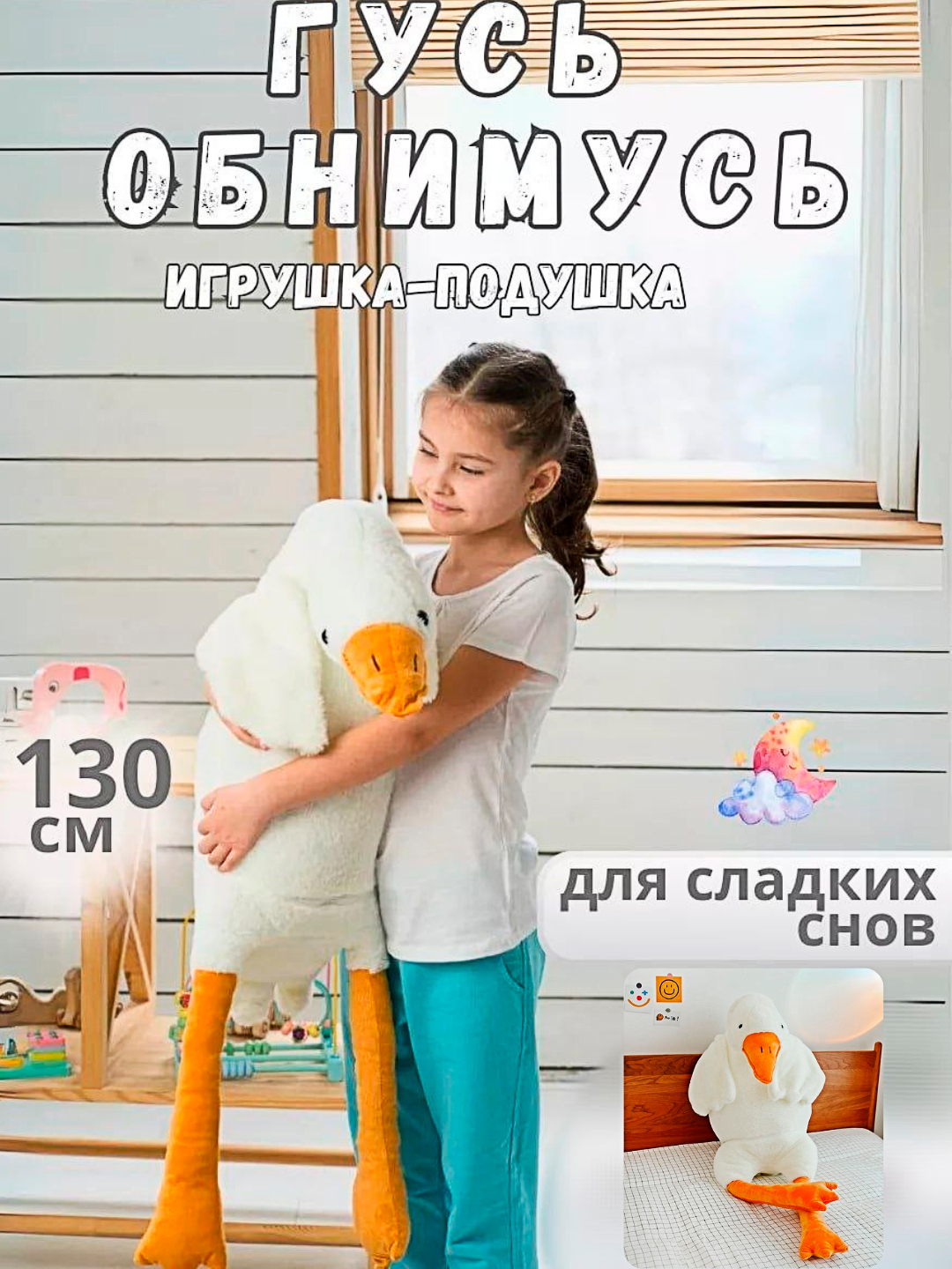 Гусь-обнимусь, мягкая игрушка антистресс купить по низким ценам в ...