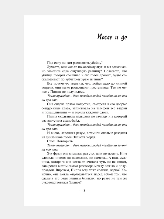 Хорошая девочка, дурная кровь. Хороших девочек не убивают. Холли Джексон, желтый