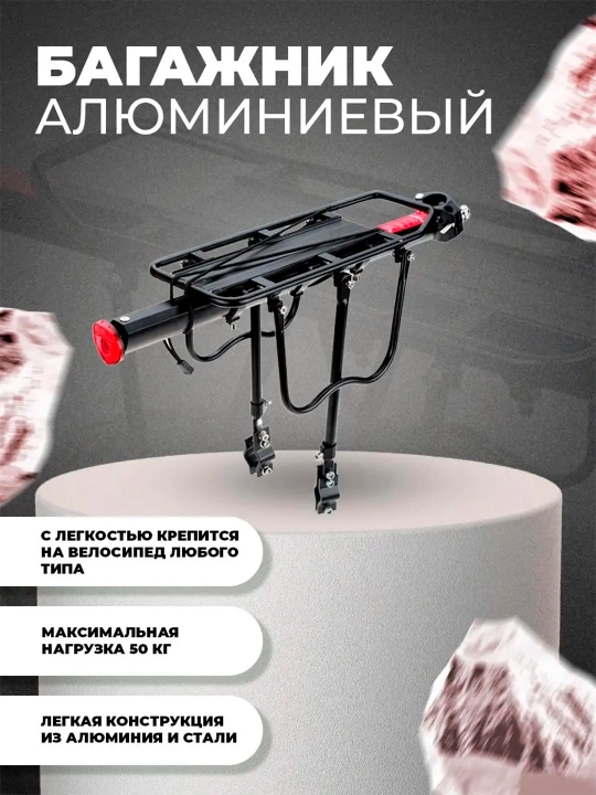Багажник на велосипед