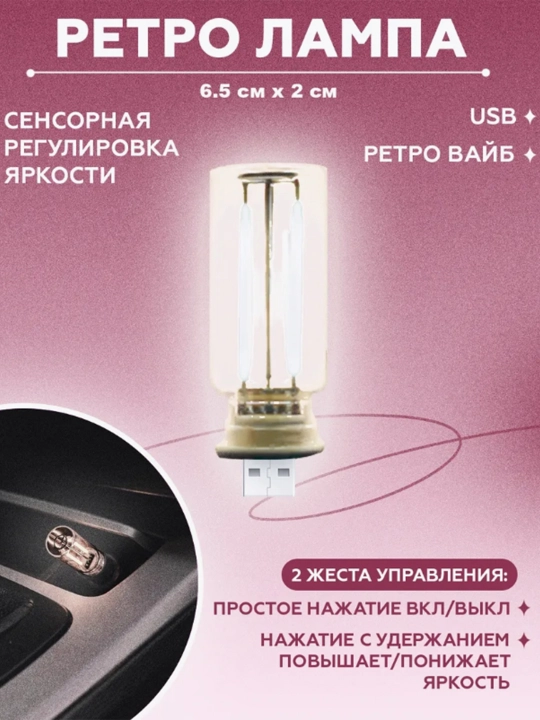 Светильник USB в стиле ретро лампочки эдисона - 