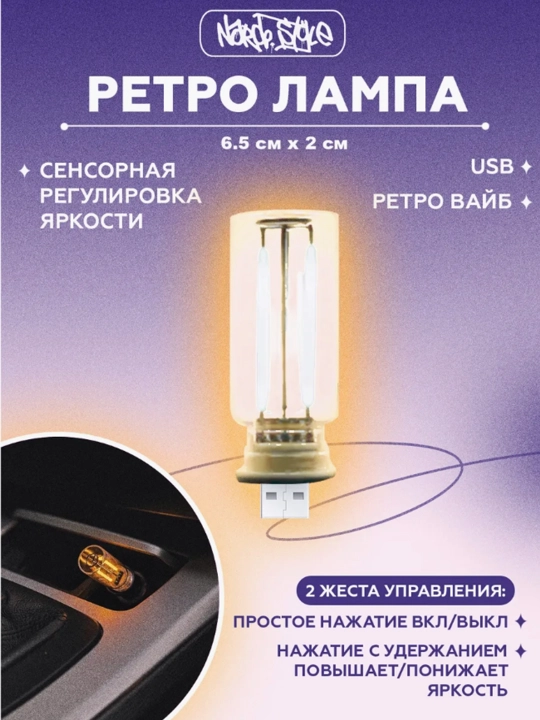 Светильник USB в стиле ретро лампочки эдисона - 