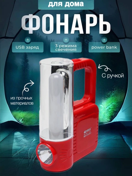 LED фонарь, с USB зарядкой, многофункциональный, ручной - 