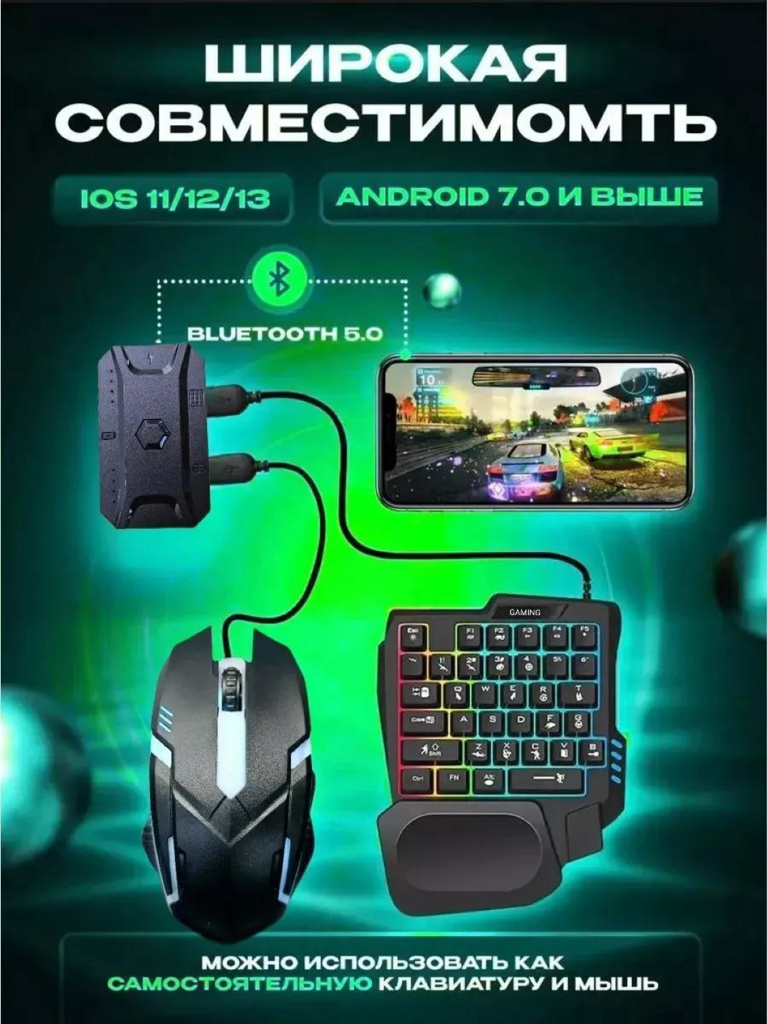 Игровая клавиатура и мышь, комбинированный мобильный игровой комплект ...