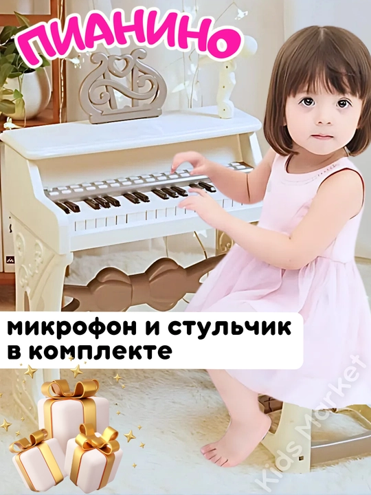 Детское пианино с микрофоном - 