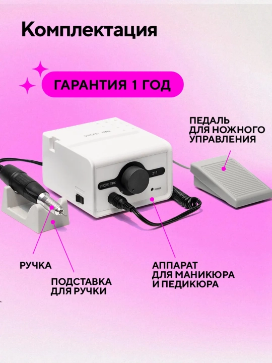 Strong 204/210/211 аппарат для маникюра и педикюра, машинка для ногтей
