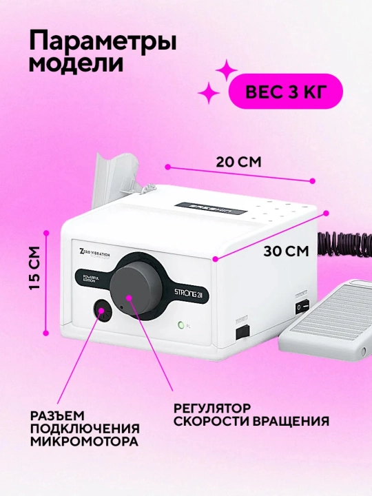 Strong 204/210/211 аппарат для маникюра и педикюра, машинка для ногтей
