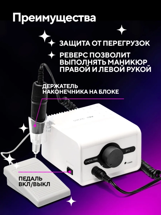 Strong 204/210/211 аппарат для маникюра и педикюра, машинка для ногтей