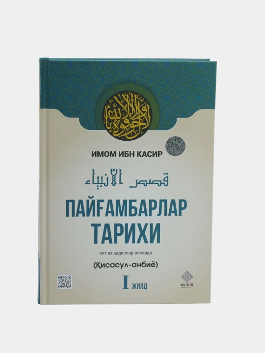 Paygambarlar tarixi, Imom Ibn Kasir, 2 ta kitob