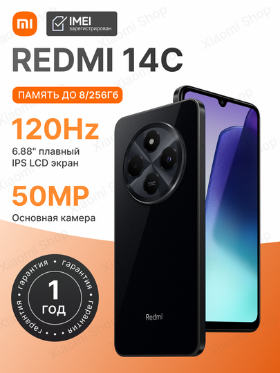 Смартфон Xiaomi Redmi 14C, 8+256ГБ, 5160 мА/ч батарея, быстрая зарядка 18W, камера 50МП AI