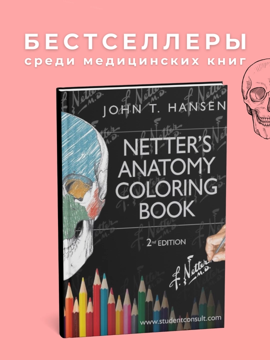 Netter's anatomy coloring book, John T. Hansen - 