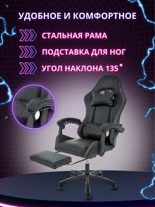 Кресло для геймеров