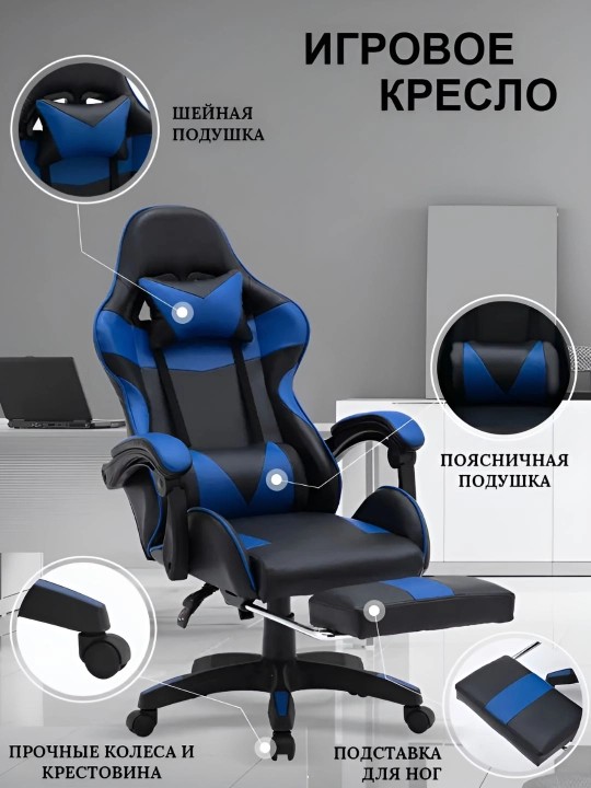 Кресло для геймеров