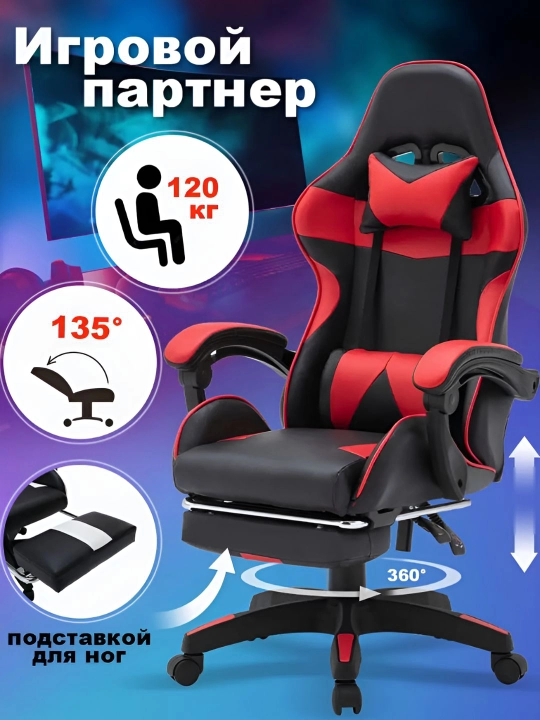 Кресло для геймеров - 