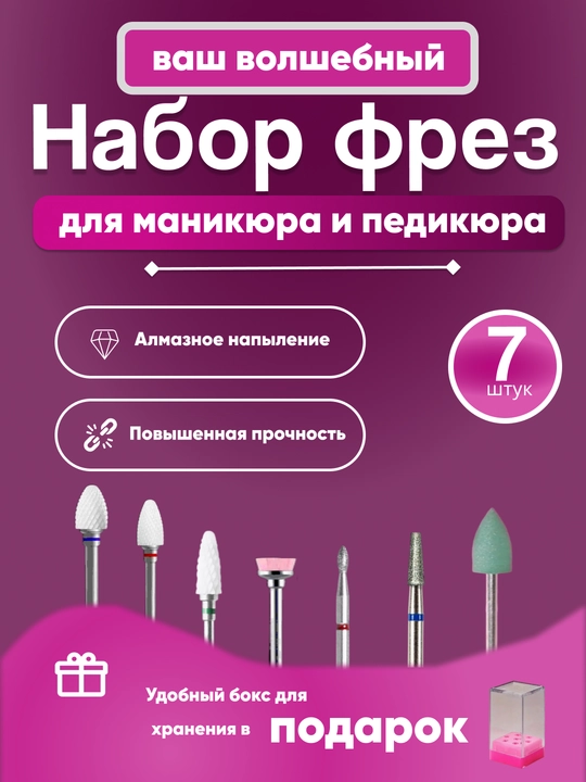 Профессиональный набор фрез, для маникюра и педикюра, по 1, 5, 7, 30 предметов