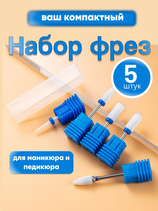 Manikyur va pedikyur uchun professional frezalar to‘plami, 1, 5, 7, 30 ta buyumdan iborat - 