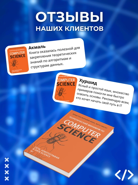 Teoreticheskiy minimum po kriptografii i data science, Ferreyra, Piktet, Computer Science, Seti, kriptografiya