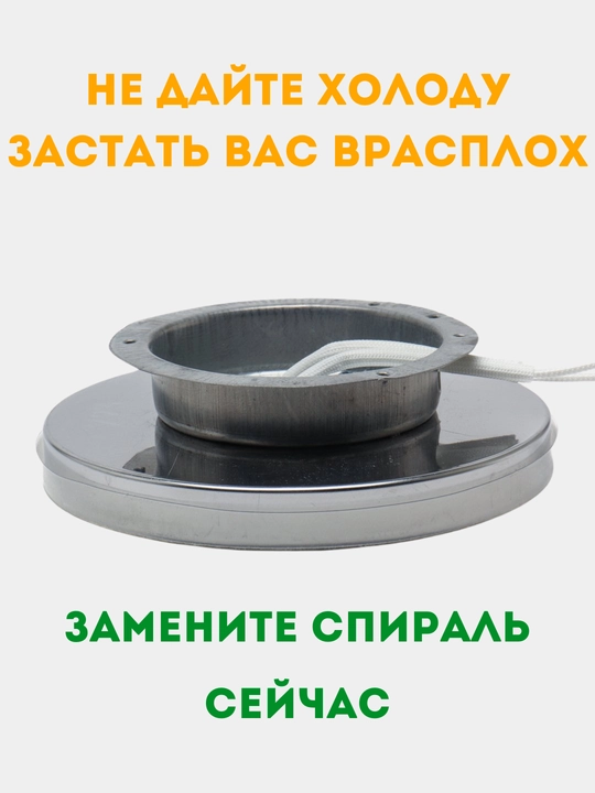 Спираль для обогревателя "Солнышко", 1000 Вт, 220 В, запасная часть для печки