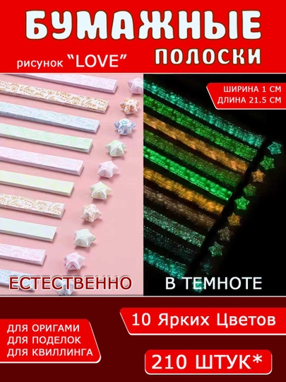Разноцветные бумажные полоски для квиллинга, 3D звездочки, оригами — SAMDIY-KVILL02-ВИШН