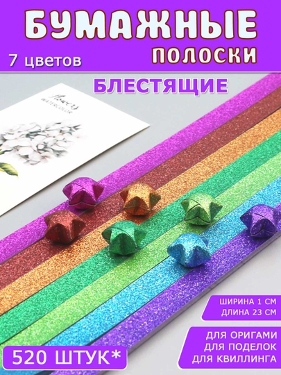 Разноцветные бумажные полоски для квиллинга, 3D звездочки, оригами — SAMDIY-KVILL02-ФИОЛЕТ