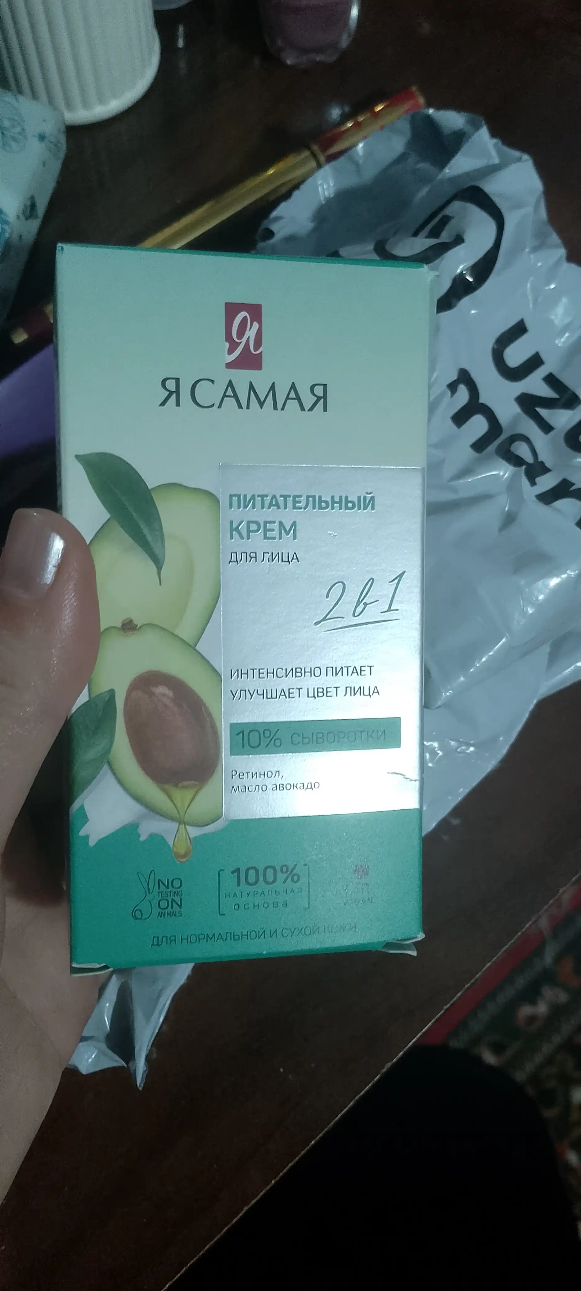 Крем для лица Я самая питательный, 50 мл