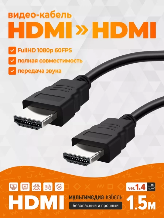 HDMI Full HD кабель для монитора, телевизора и компьютера, длина 1,5 м до 20 м - 