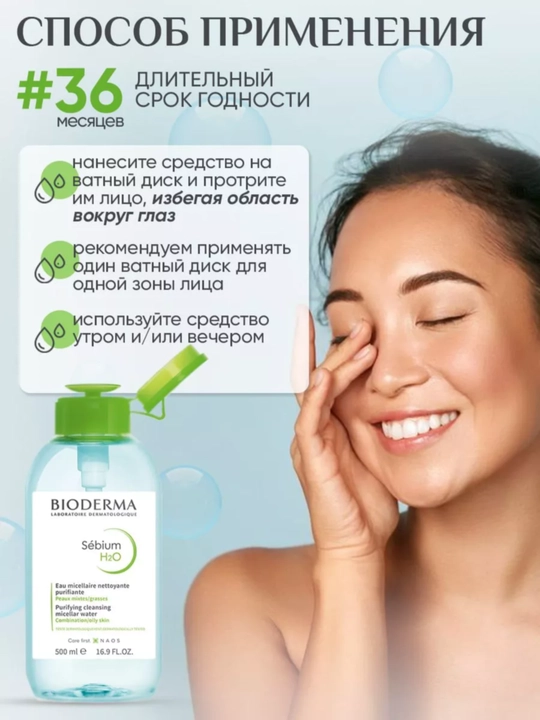 Mitsellar suv yog'li va muammoli teri uchun Sebium H2O, 250, 500 ml