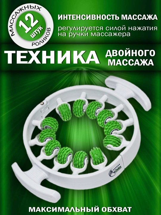 Антицеллюлитный, универсальный массажер для тела, шеи, рук, ног