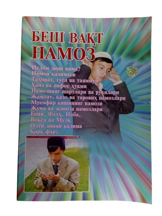 Я тоже молюсь. На латыни и алфавите криля. Большая и маленькая книга - 