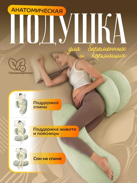 Homilador va emizikli yostiq, anatomik - 