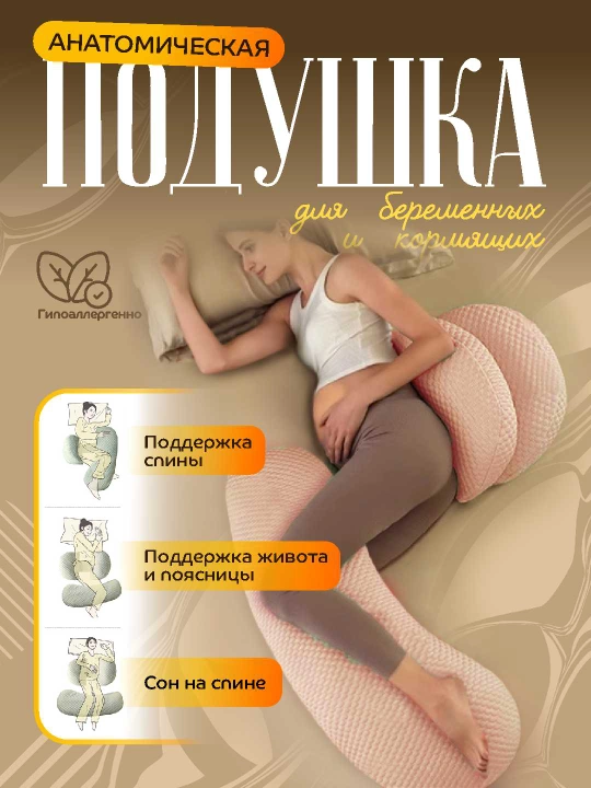 Homilador va emizikli yostiq, anatomik - 