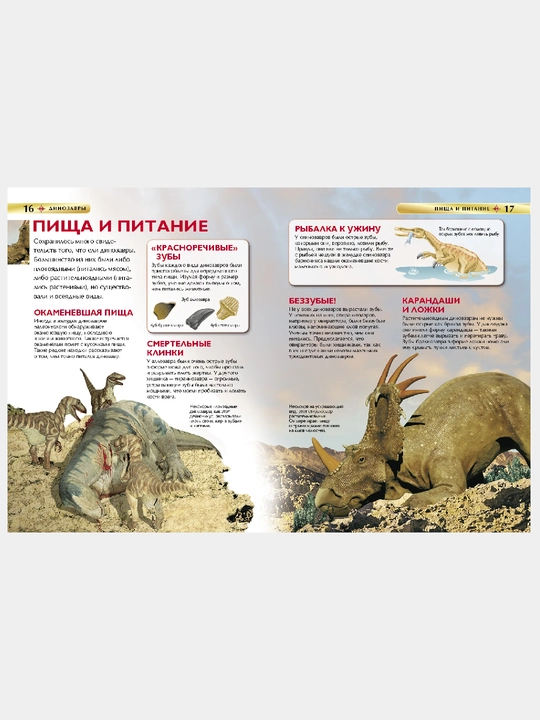 Динозавры. Детская энциклопедия