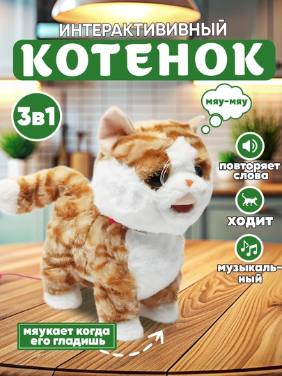 Интерактивная мягкая игрушка кошка, звуковой кот с поводком, мяукающий кот — UNSHOPU-MUSHUK-РЫЖИЙ
