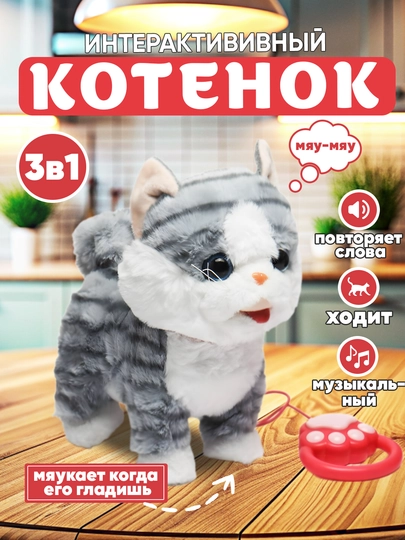 Интерактивная мягкая игрушка кошка, звуковой кот с поводком, мяукающий кот — UNSHOPU-MUSHUK-СЕРЫЙ