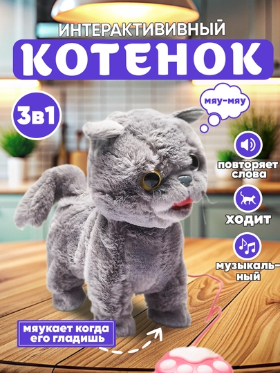 Интерактивная мягкая игрушка кошка, звуковой кот с поводком, мяукающий кот — UNSHOPU-MUSHUK-ТЕМНКОР