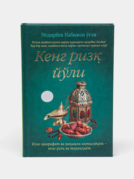 Кенг ризк йули, Нодирбек Набижон угли - 