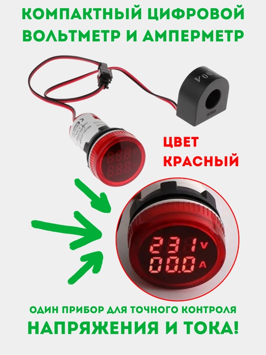 Mini voltmetr, ampermetr 50-500V 0-100A 2 LED, AC indikator, qizil - 